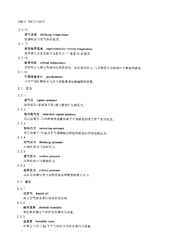 GB/T 18517-2012 标准预览
