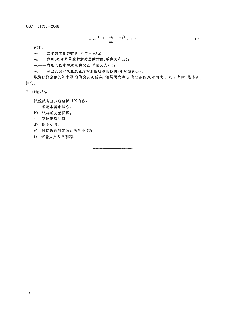GB/T 21993-2008 标准预览