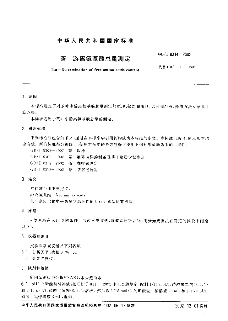 GB/T 8314-2002 标准预览