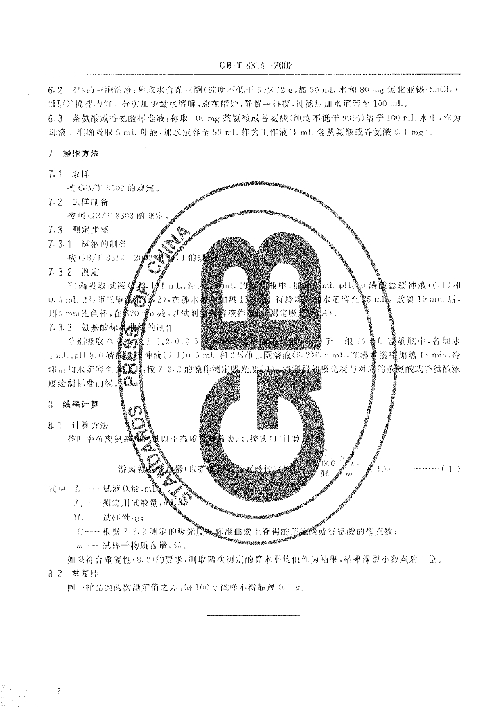 GB/T 8314-2002 标准预览