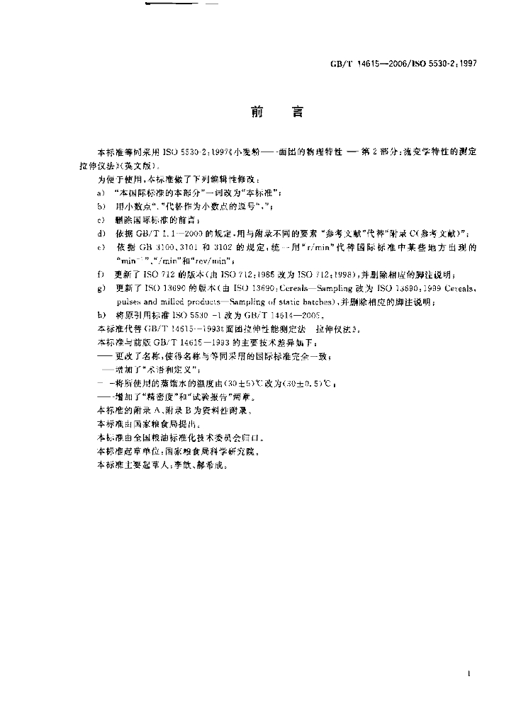 GB/T 14615-2006 标准预览
