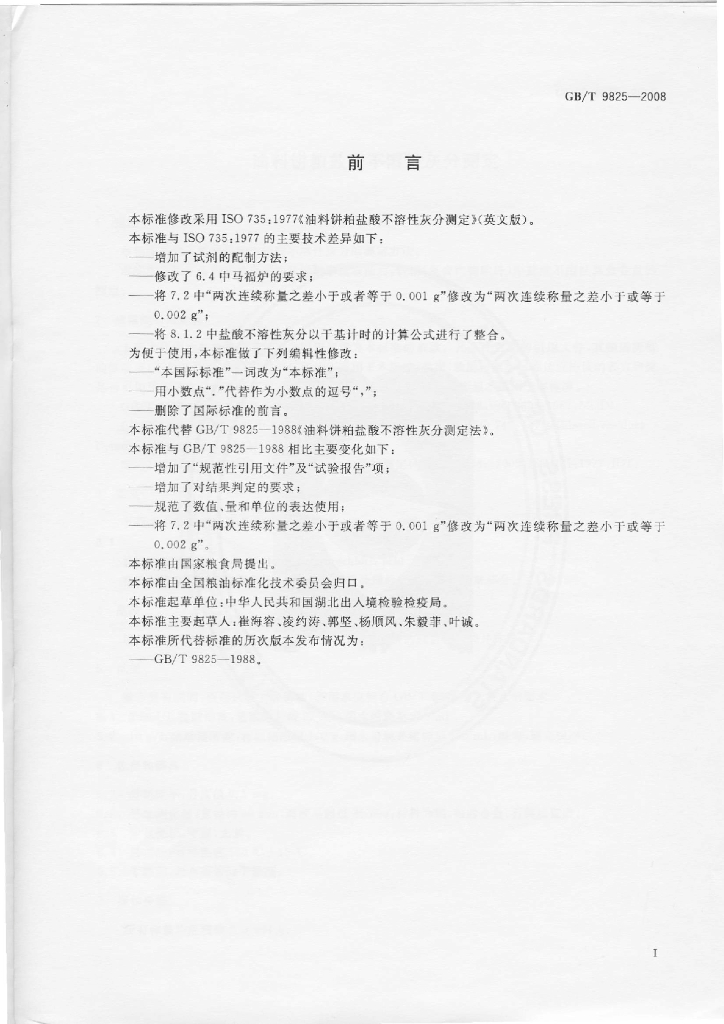 GB/T 9825-2008 标准预览