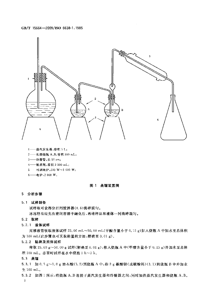 GB/T 15664-2009 标准预览