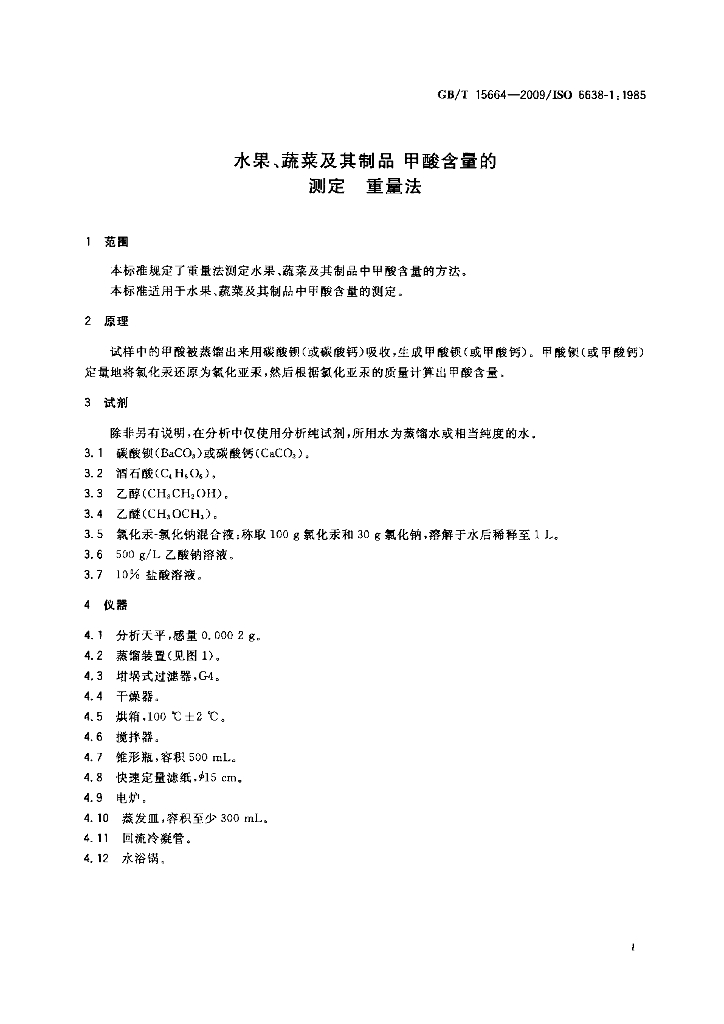 GB/T 15664-2009 标准预览