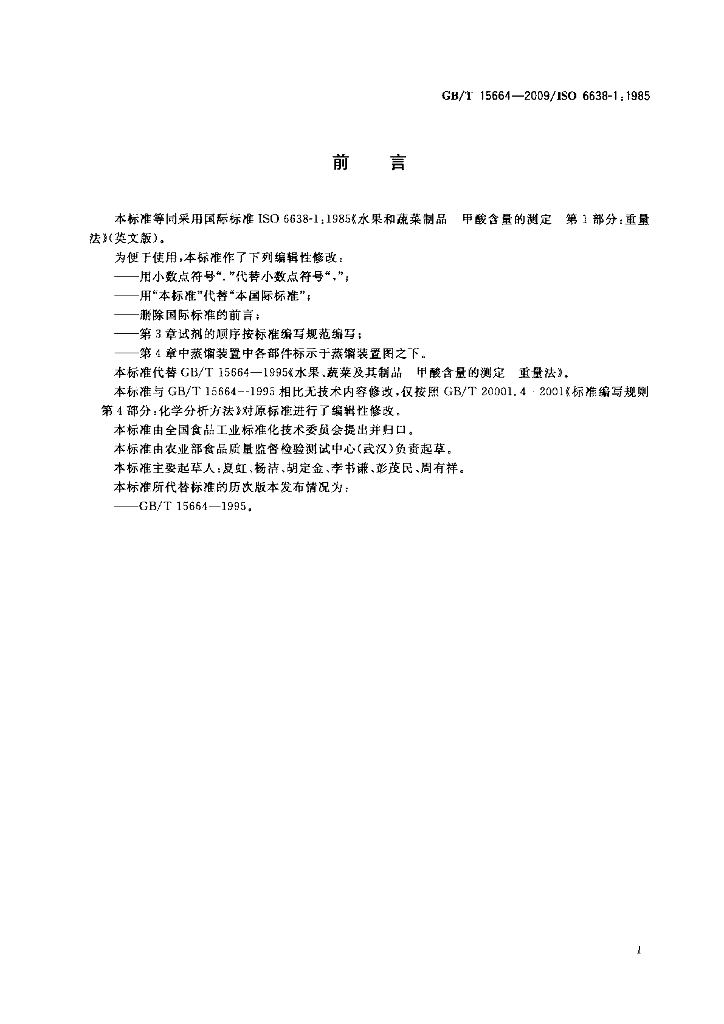 GB/T 15664-2009 标准预览