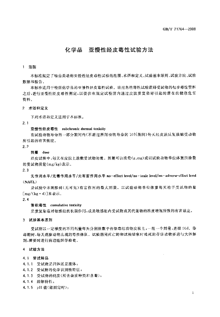 GB/T 21764-2008 标准预览