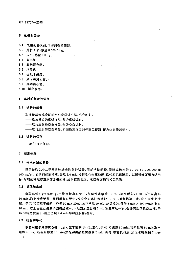 GB 29707-2013 标准预览