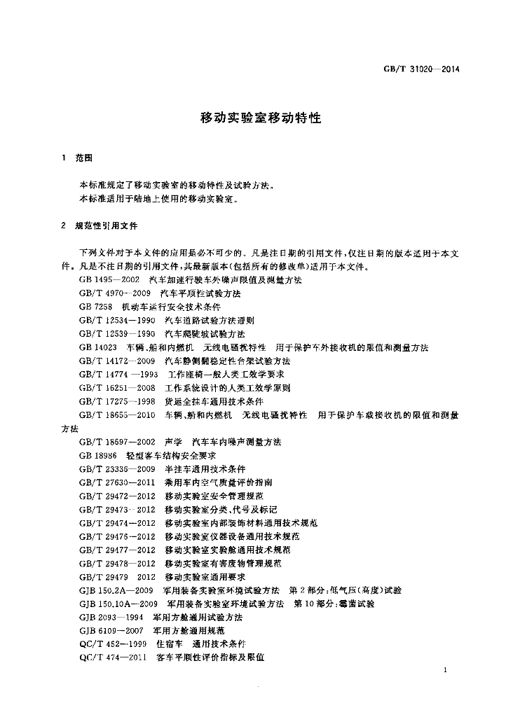 GB/T 31020-2014 标准预览