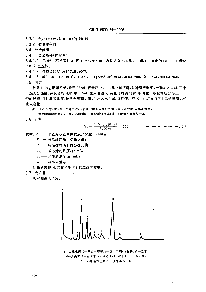 GB/T 5009.59-1996 标准预览