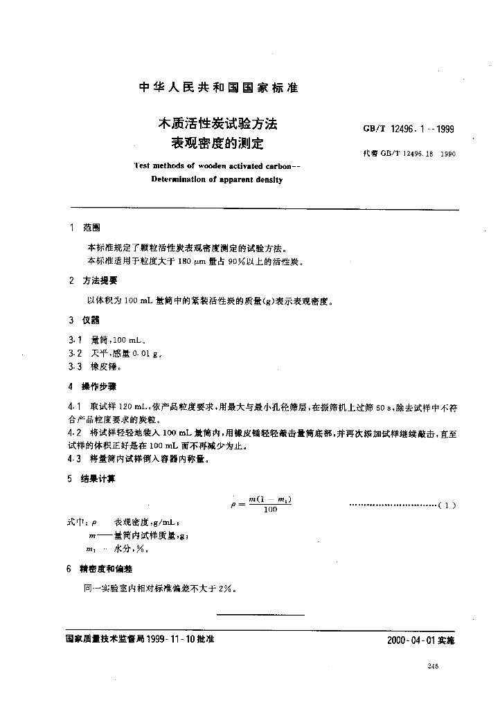 GB/T 12496.1-1999 标准预览