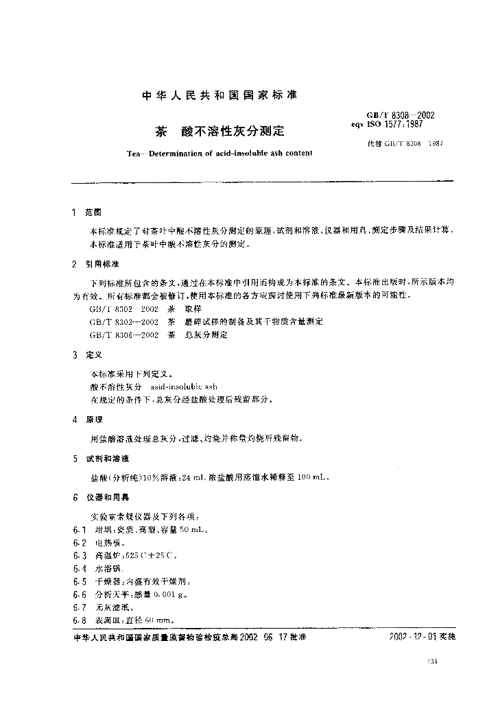 GB/T 8308-2002 标准预览