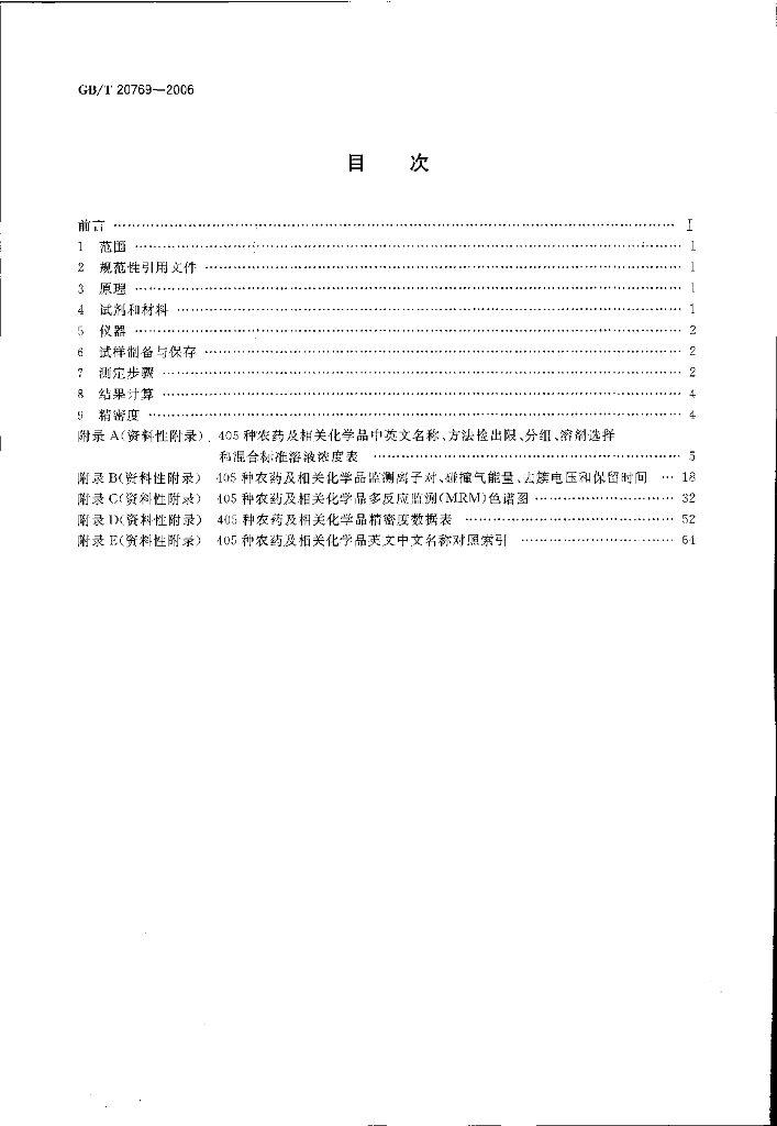 GB/T 20769-2006 标准预览