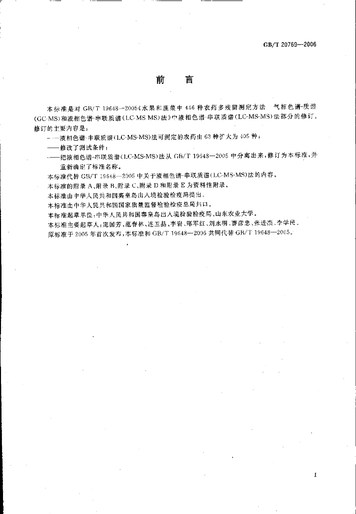 GB/T 20769-2006 标准预览