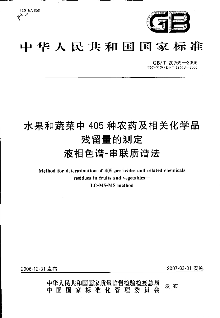 GB/T 20769-2006 标准预览