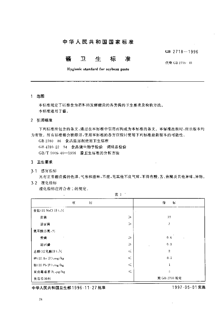 GB 2718-1996 标准预览