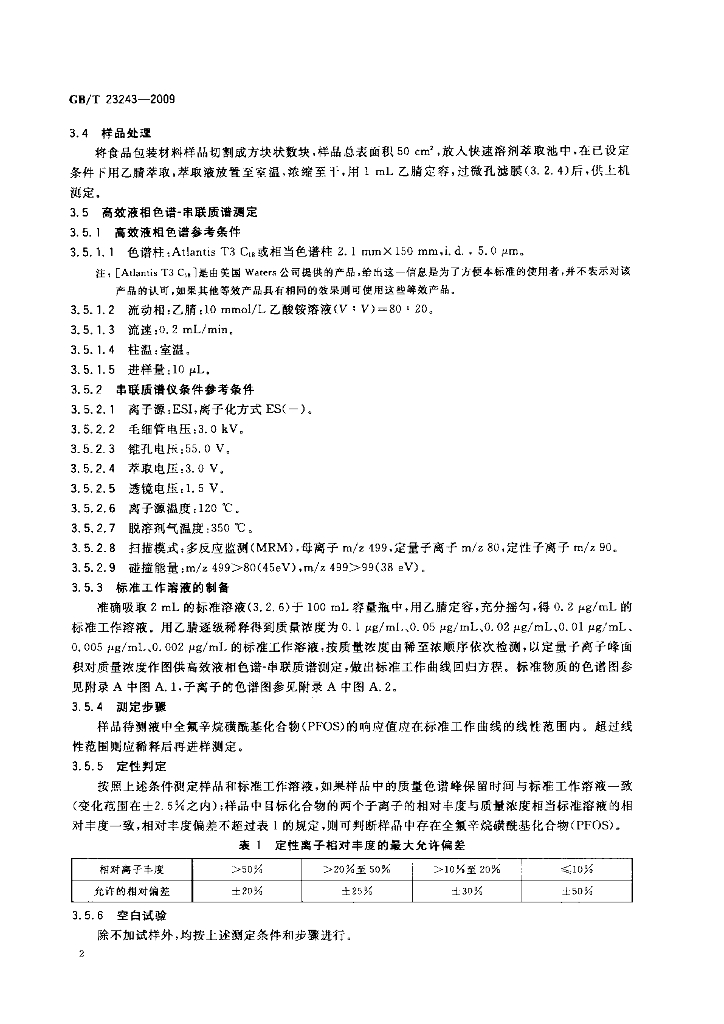 GB/T 23243-2009 标准预览
