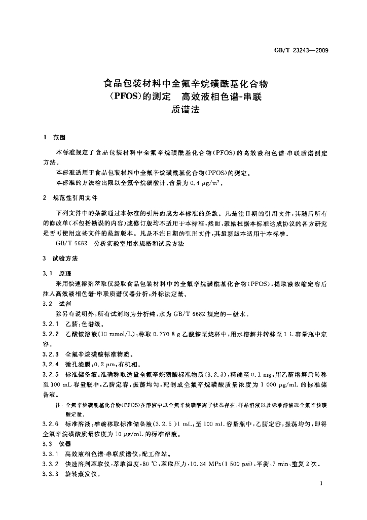 GB/T 23243-2009 标准预览