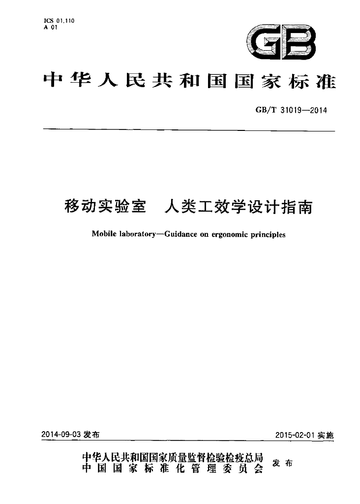 GB/T 31019-2014 标准预览