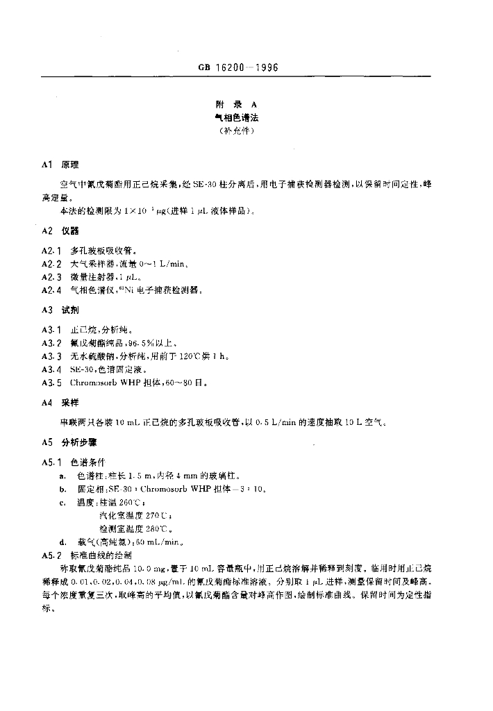 GB 16200-1996 标准预览