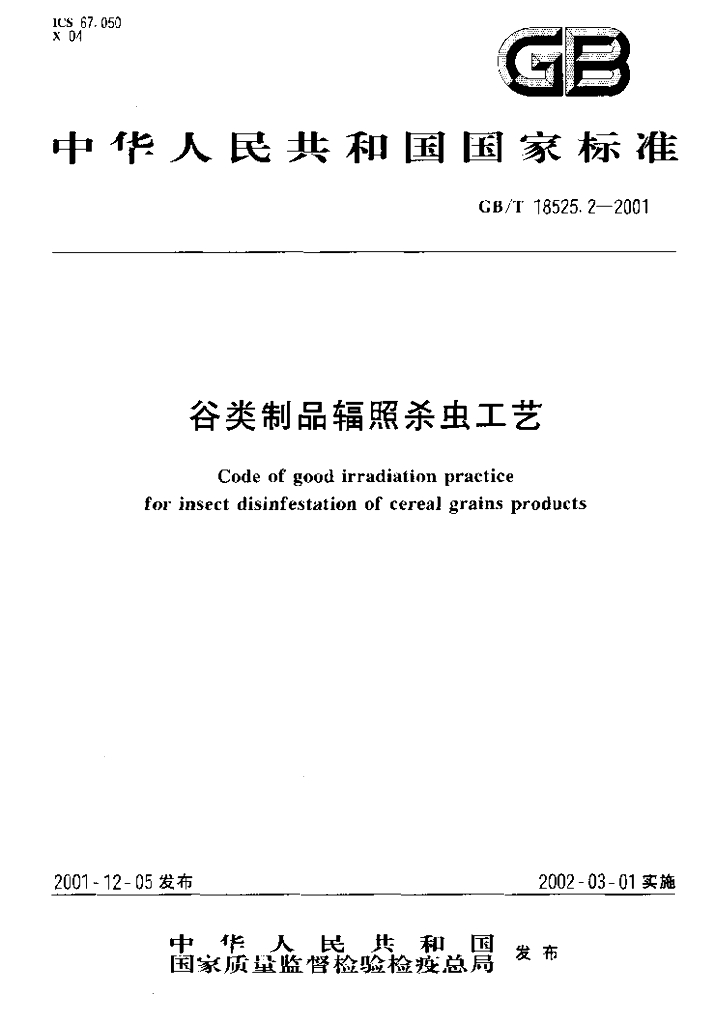 GB/T 18525.2-2001 标准预览