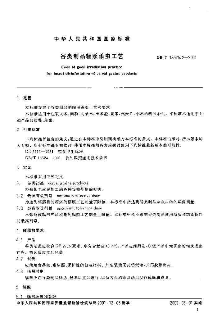GB/T 18525.2-2001 标准预览