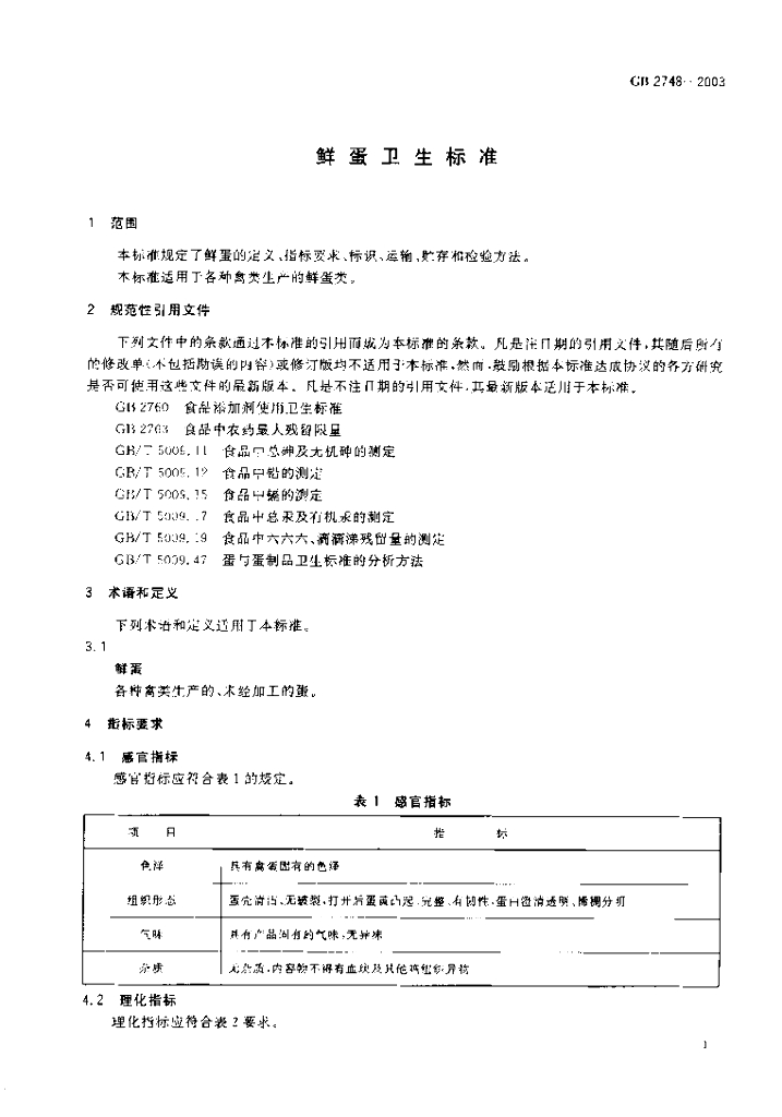 GB 2748-2003 标准预览