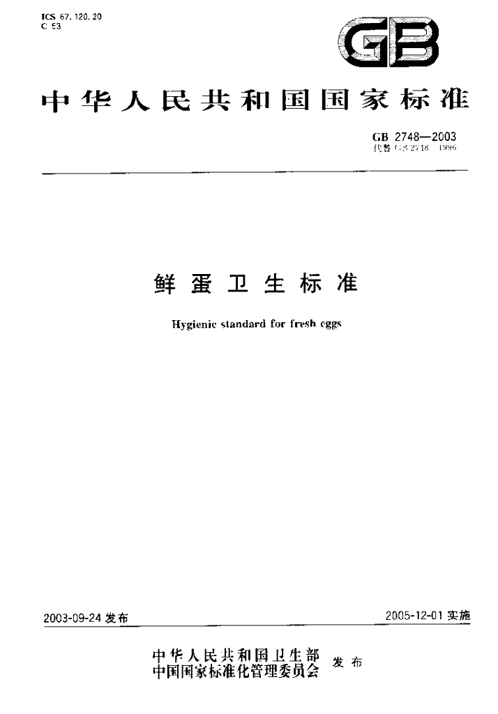 GB 2748-2003 标准预览