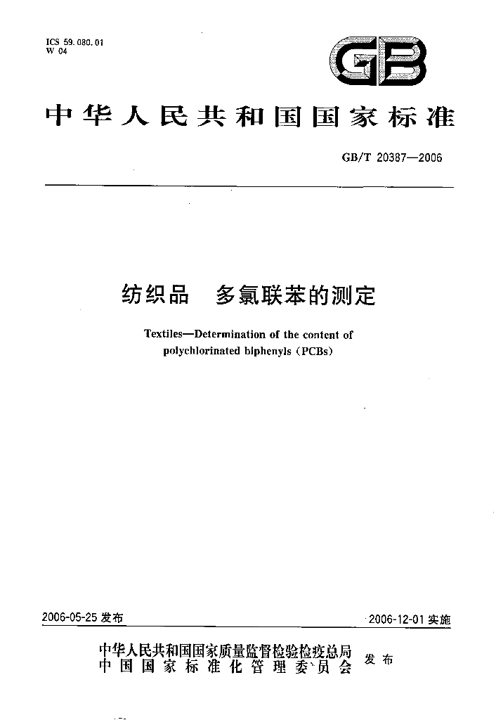 GB/T 20387-2006 标准预览