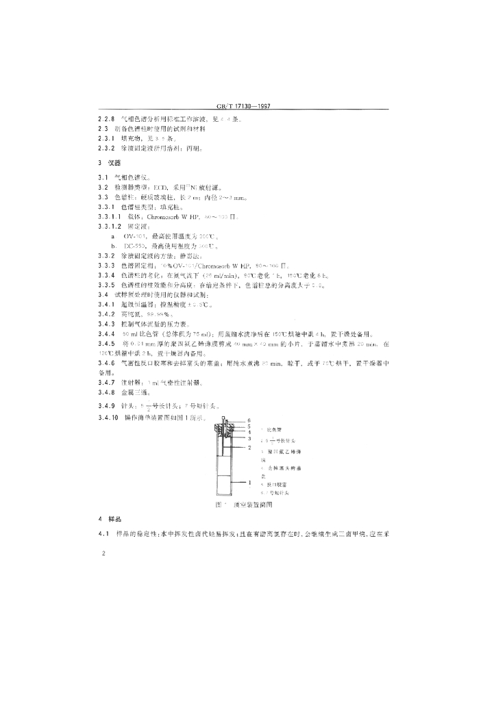 GB/T 17130-1997 标准预览