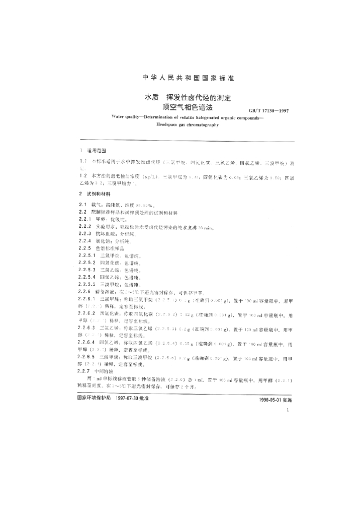 GB/T 17130-1997 标准预览