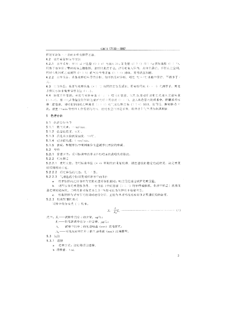 GB/T 17130-1997 标准预览