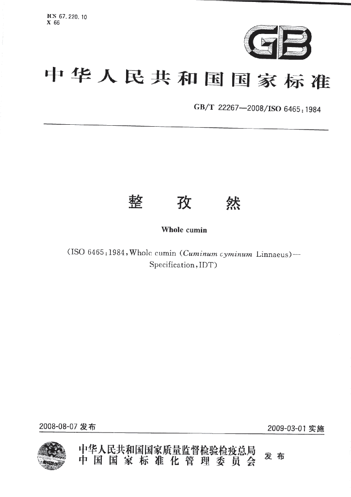 GB/T 22267-2008 标准预览
