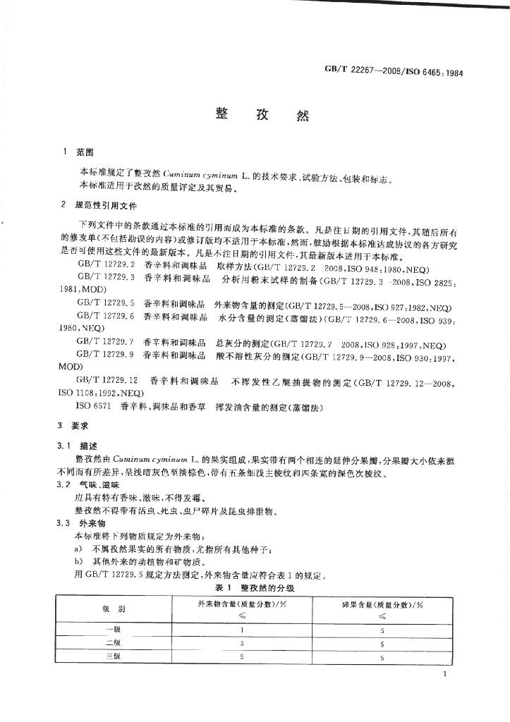 GB/T 22267-2008 标准预览