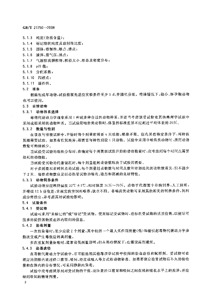 GB/T 21750-2008 标准预览