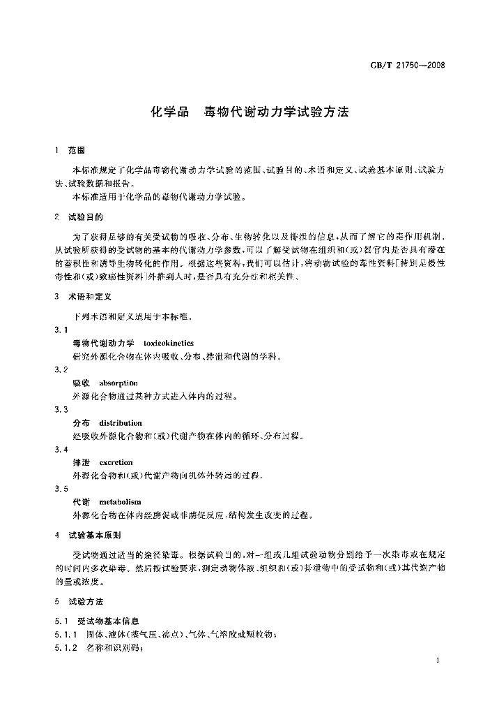 GB/T 21750-2008 标准预览
