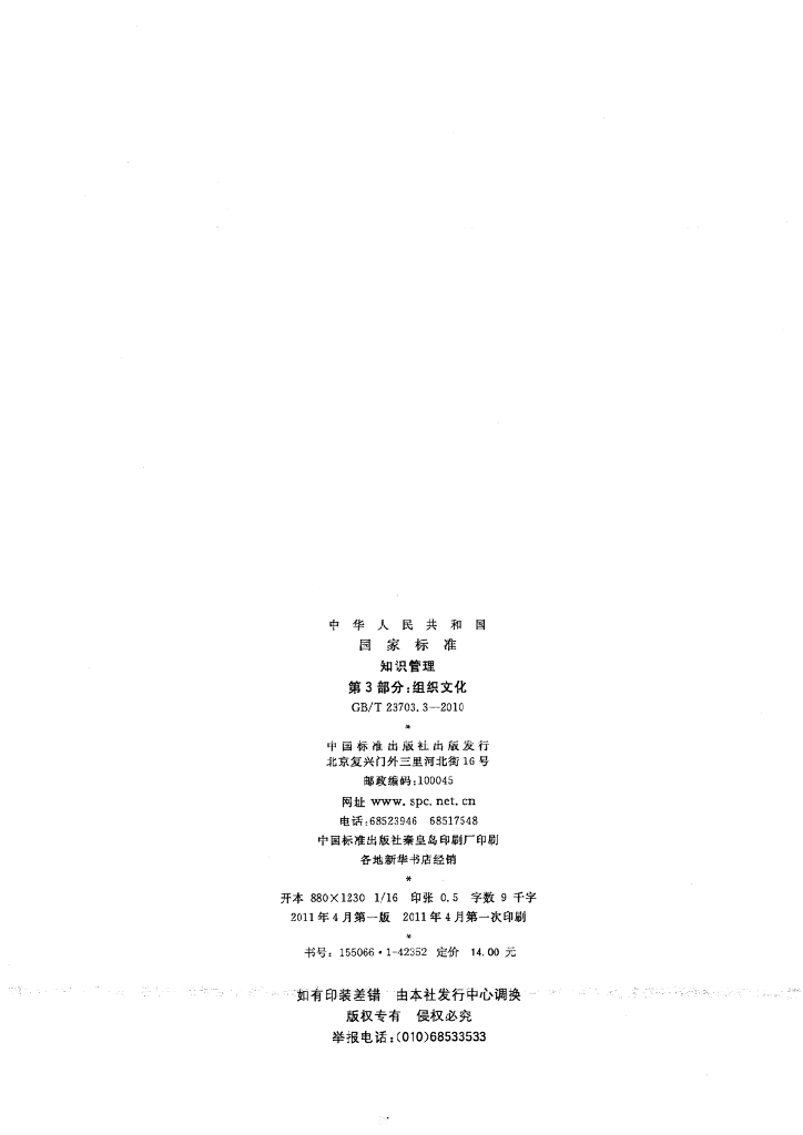 GB/T 23703.3-2010 标准预览