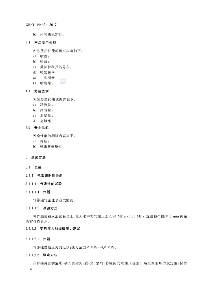 GB/T 14449-2017 标准预览