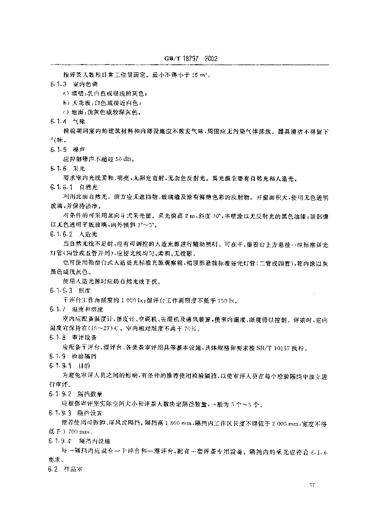 GB/T 18797-2002 标准预览