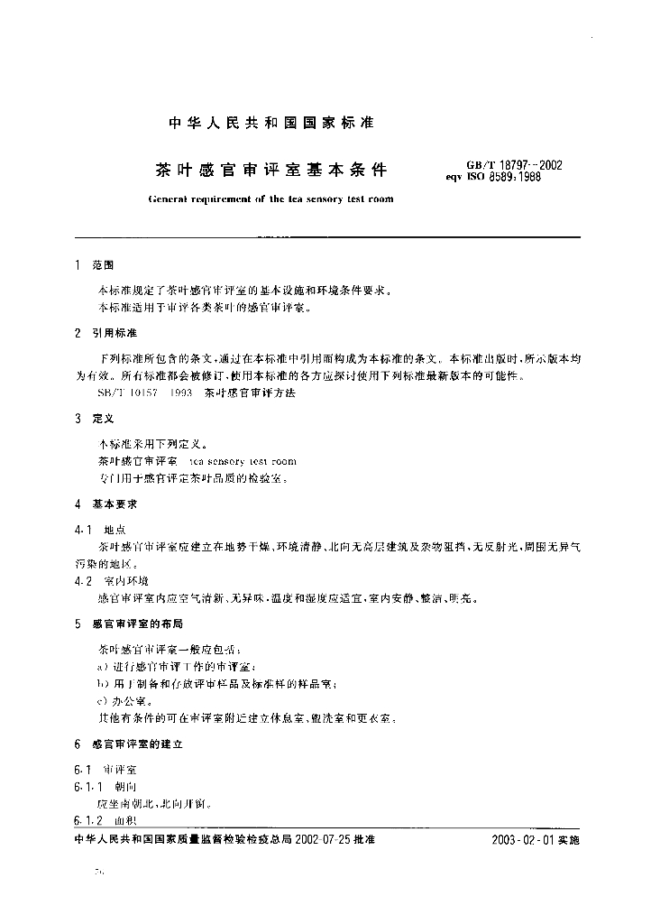 GB/T 18797-2002 标准预览