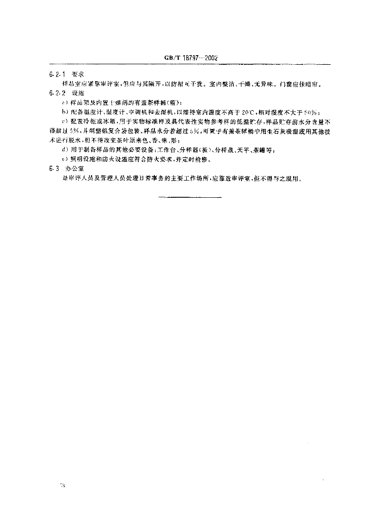 GB/T 18797-2002 标准预览