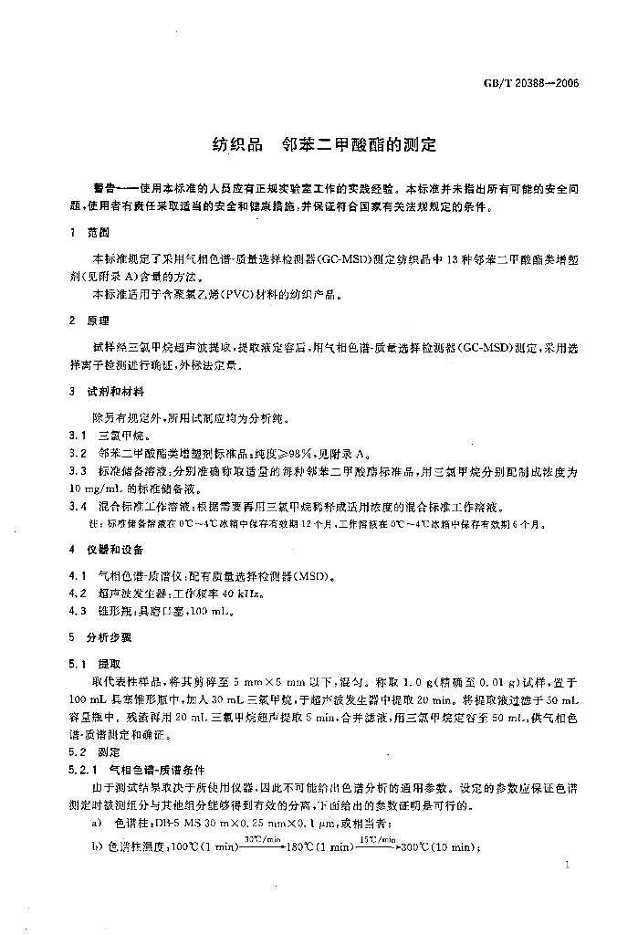GB/T 20388-2006 标准预览
