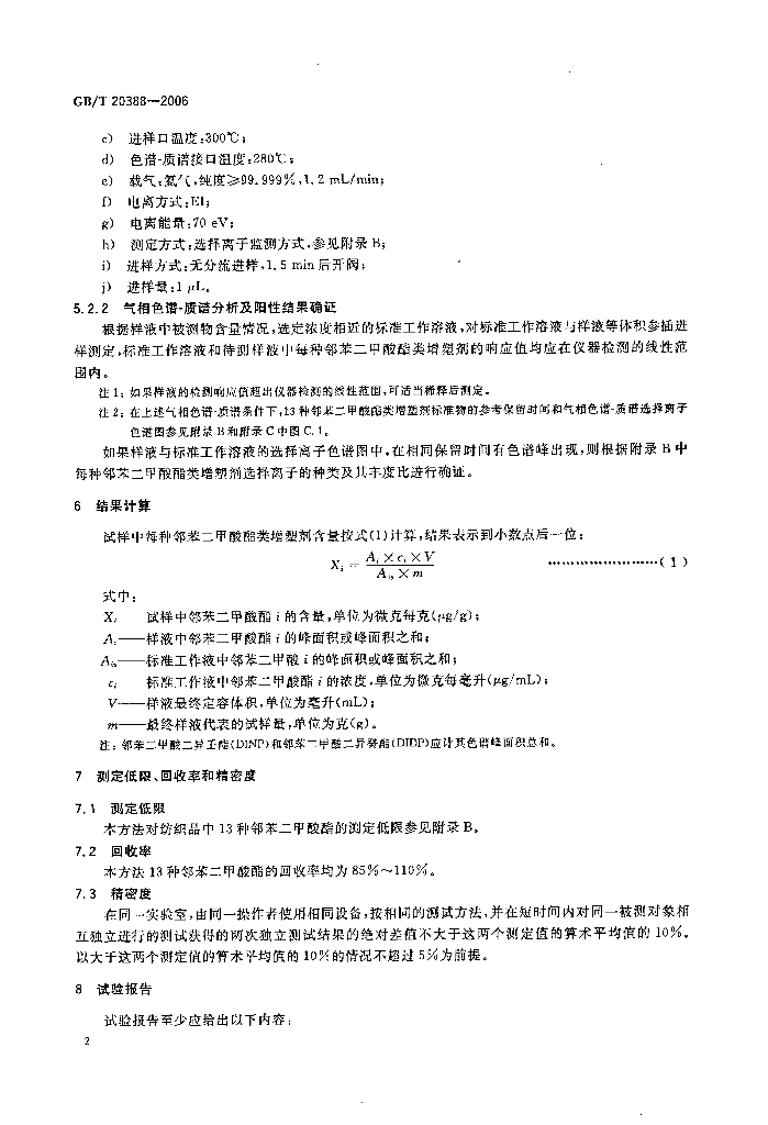 GB/T 20388-2006 标准预览