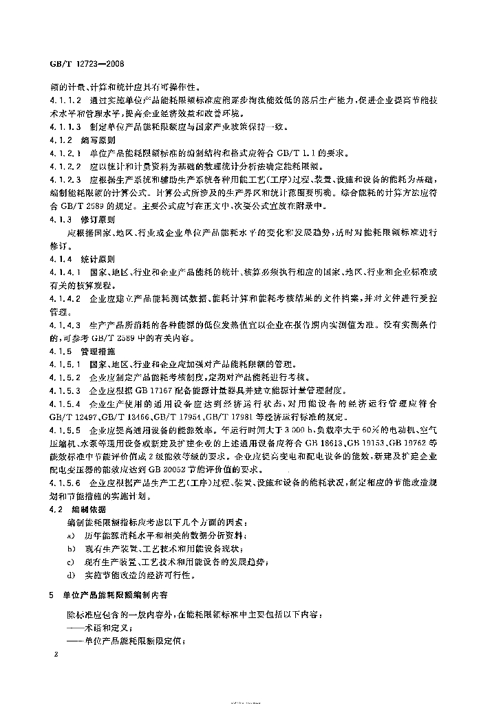 GB/T 12723-2008 标准预览