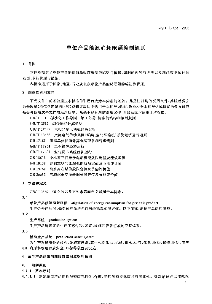 GB/T 12723-2008 标准预览
