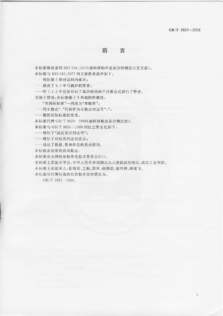 GB/T 9824-2008 标准预览