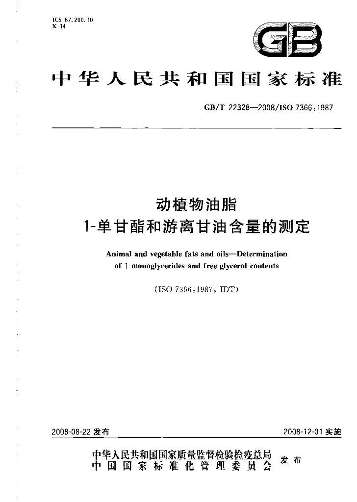 GB/T 22328-2008 标准预览