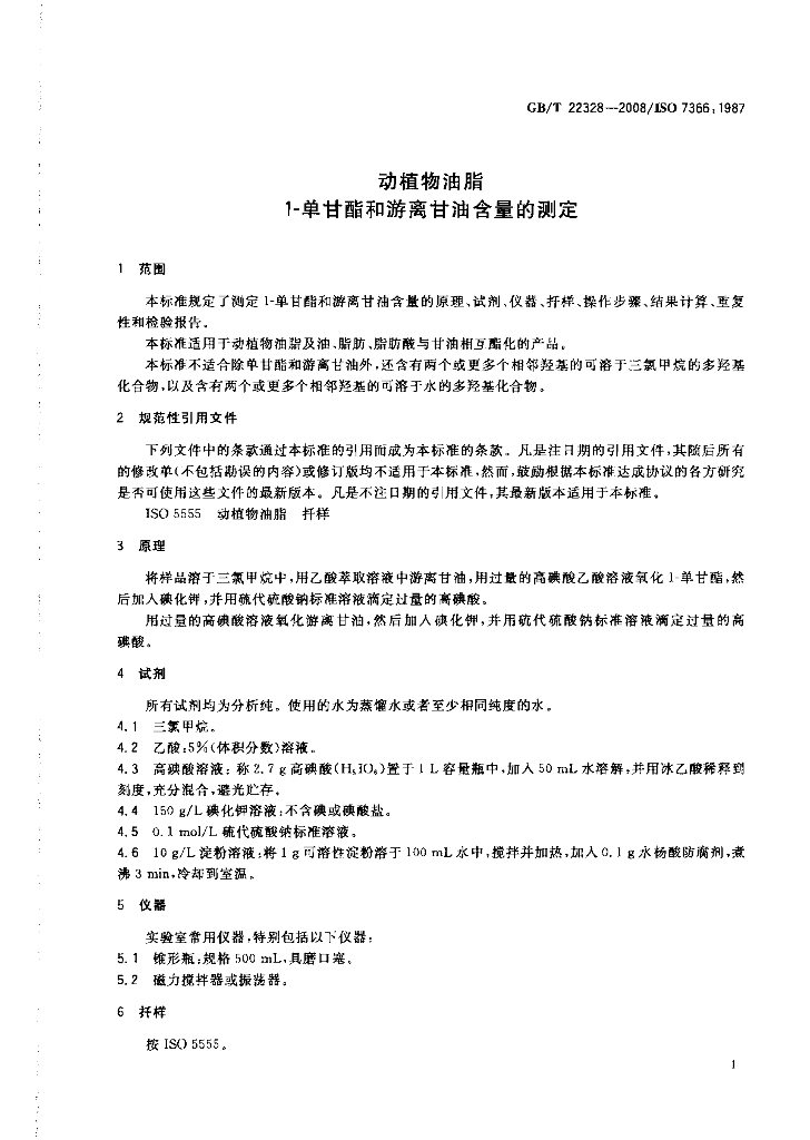 GB/T 22328-2008 标准预览