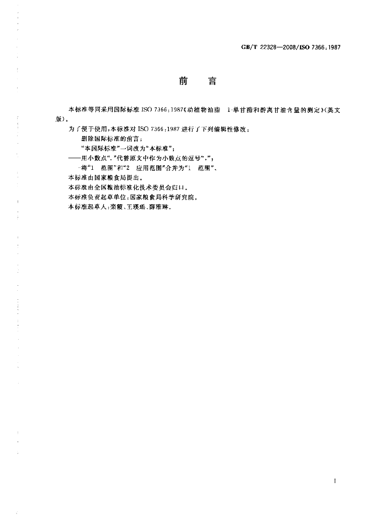 GB/T 22328-2008 标准预览