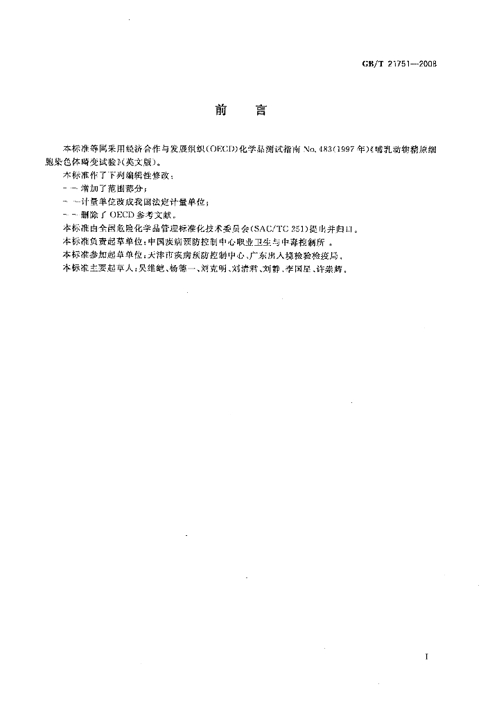 GB/T 21751-2008 标准预览