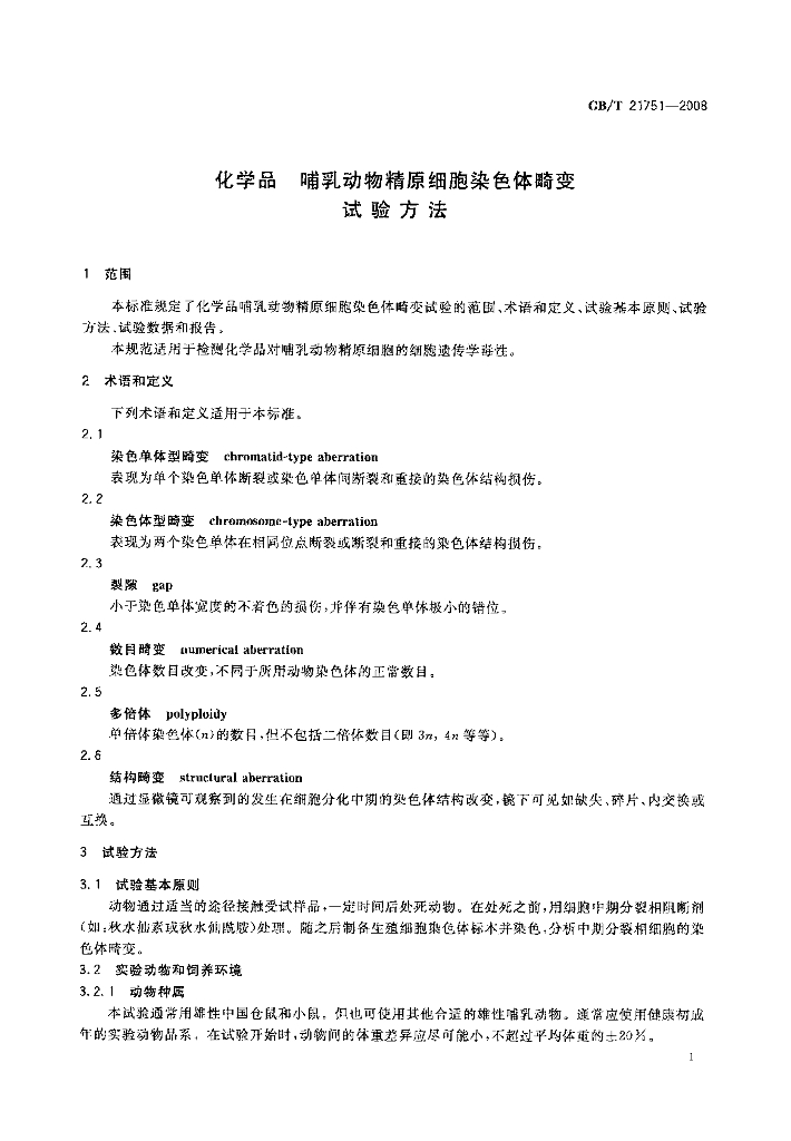 GB/T 21751-2008 标准预览